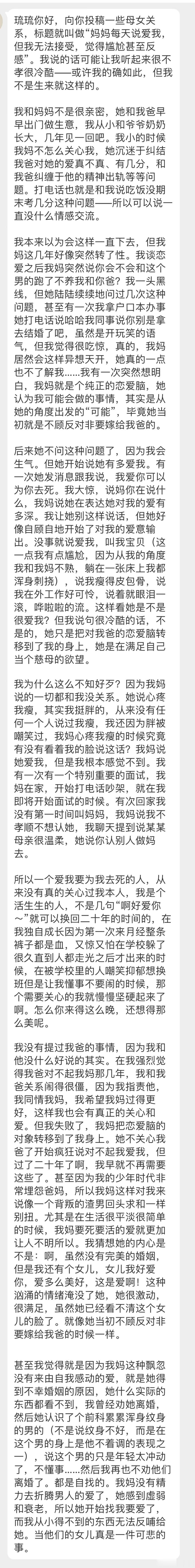“妈妈每天说爱我，但我无法接受，觉得尴尬甚至反感。” ​​​