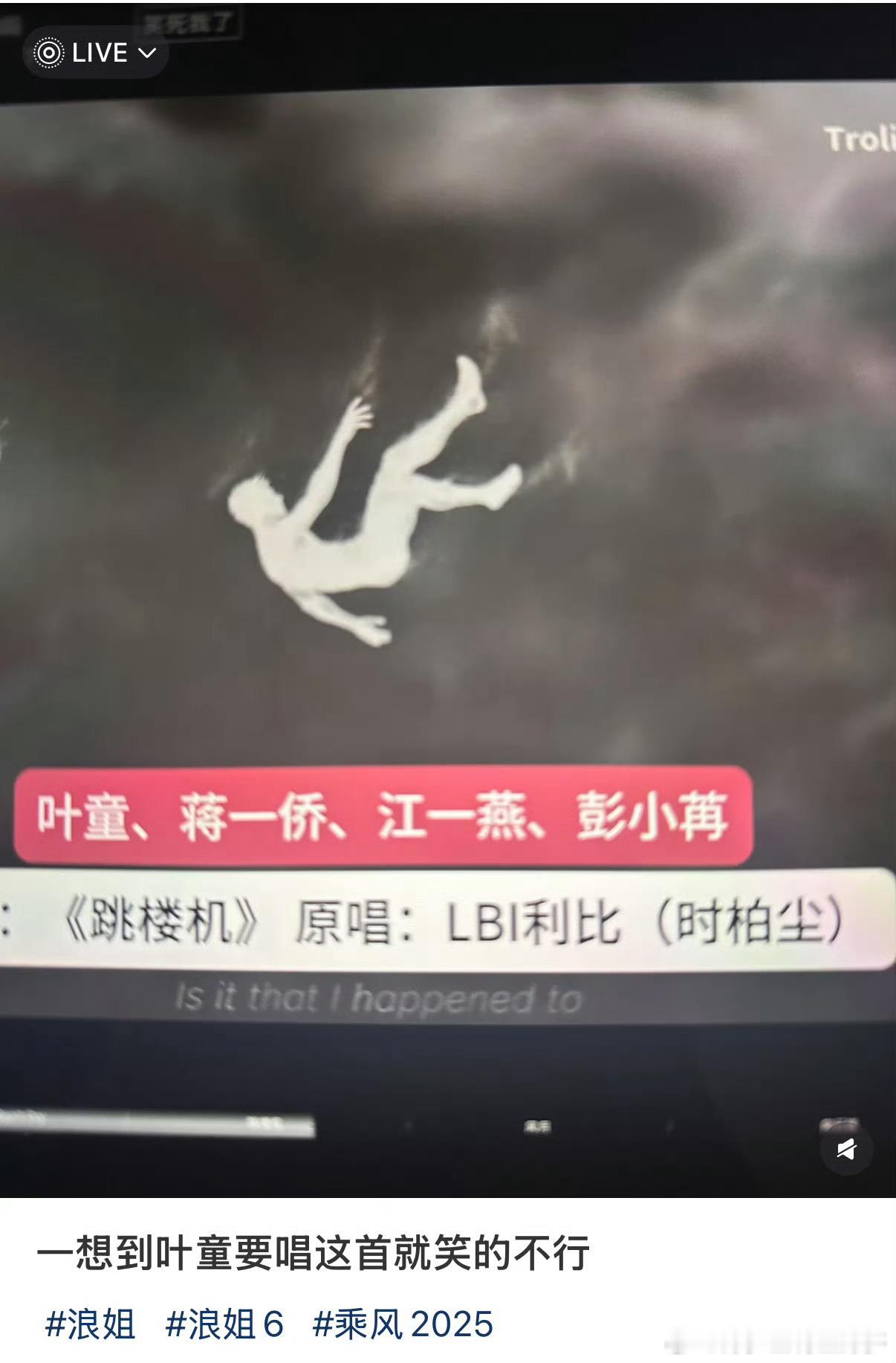 叶童三公 跳楼机 天呐！才知道叶童直播新学舞蹈竟是跳楼机。就那一小段，已把我惊到