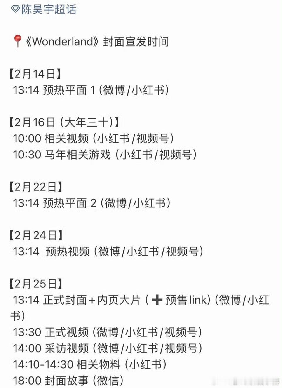 陈昊宇新杂志Wonderland要来啦