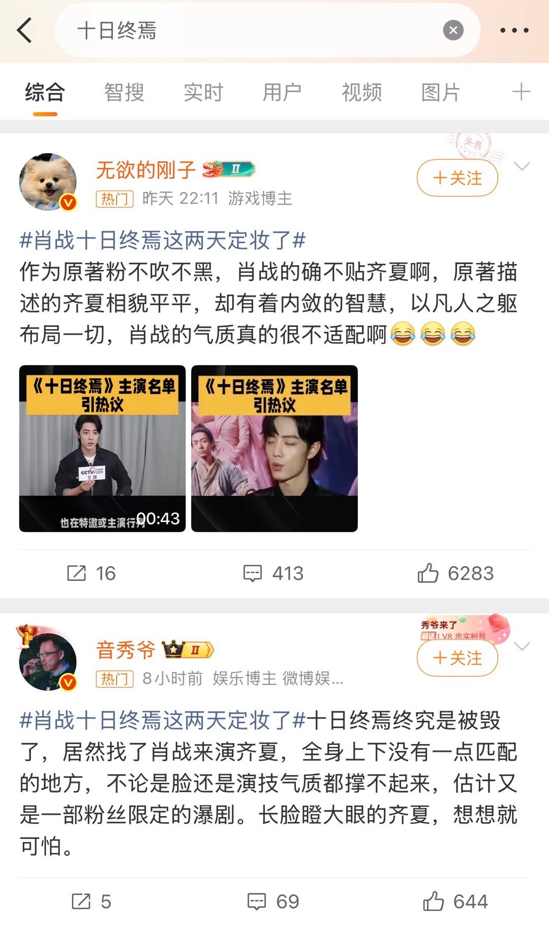 十日终焉热门，谁又嫉妒上了， 肖战刚开拍小城良方就定了这部，永远的第一唯一人选都