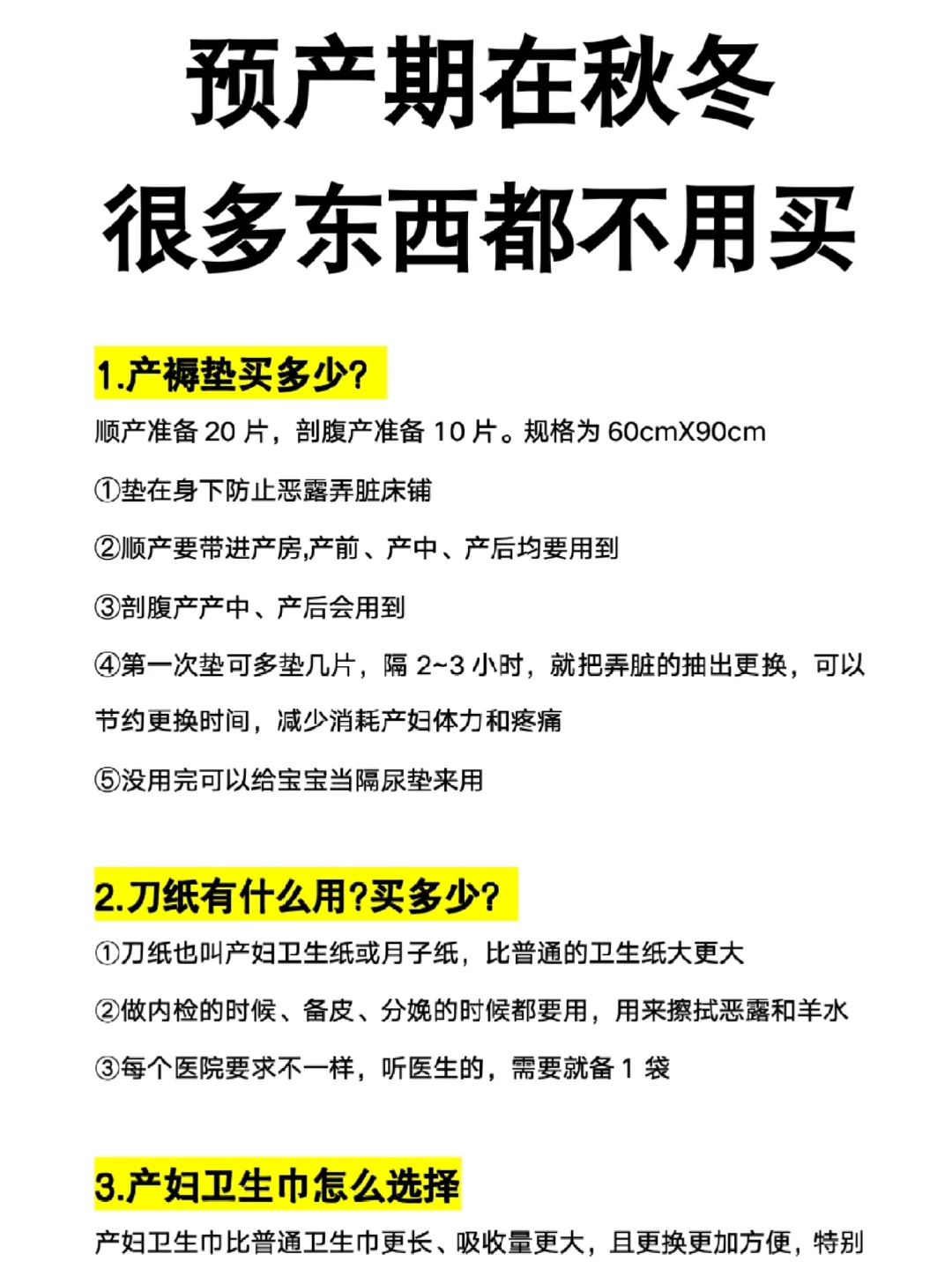 预产期在秋冬的姐妹！能救一个是一个！