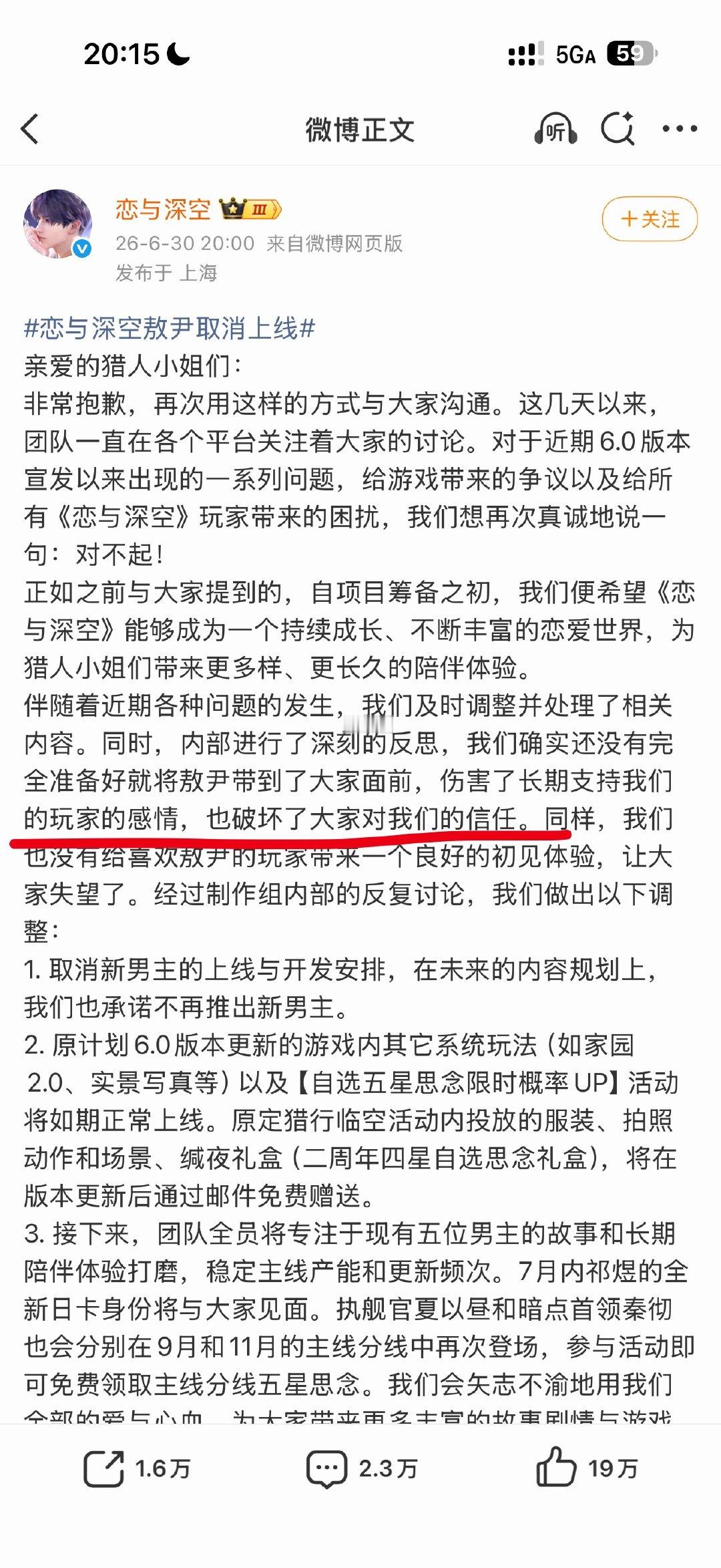 恋与深空敖尹取消上线 不是昨天还说要起诉大家追究到底来着