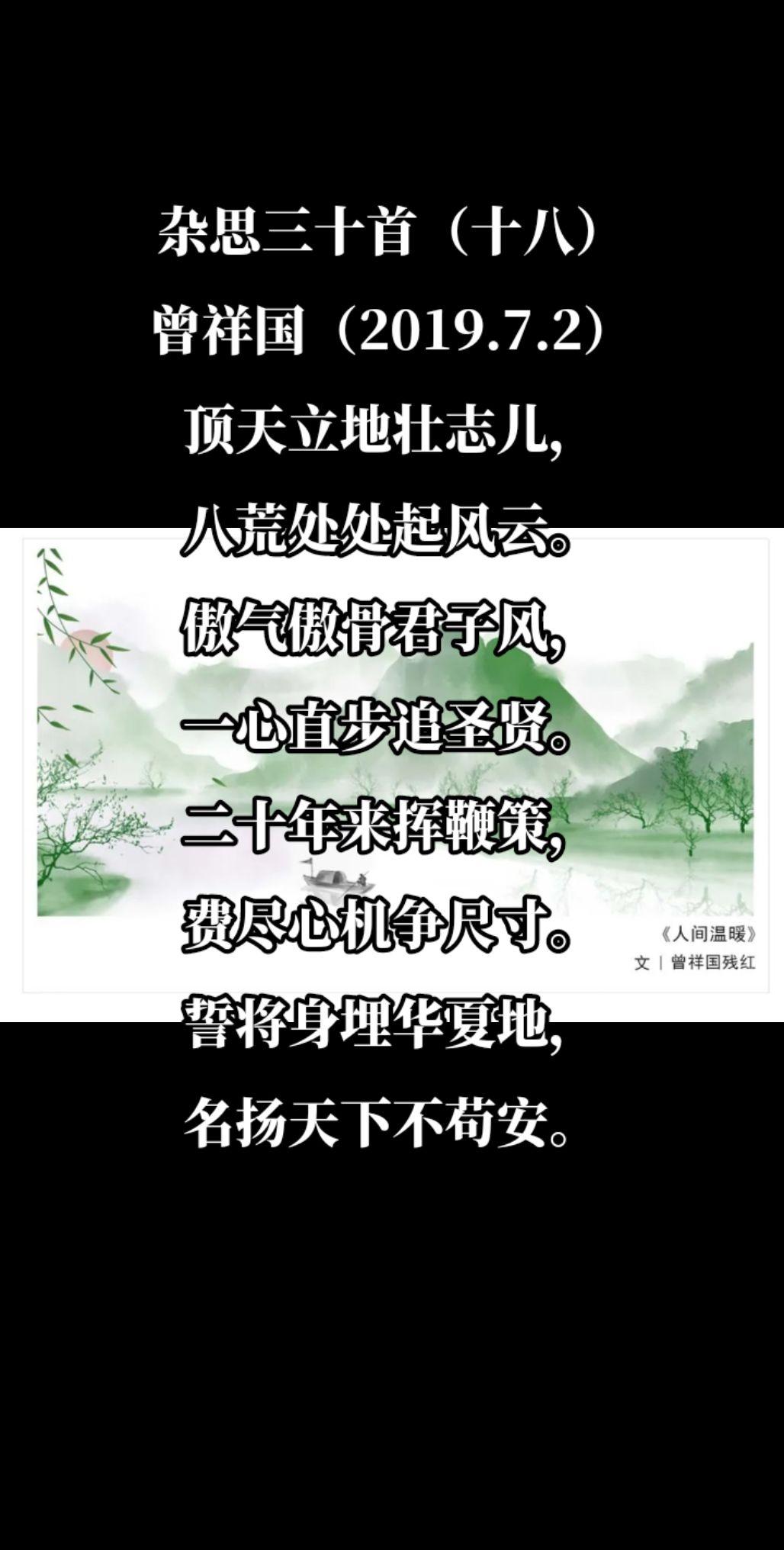 '杂思三十首（十八）