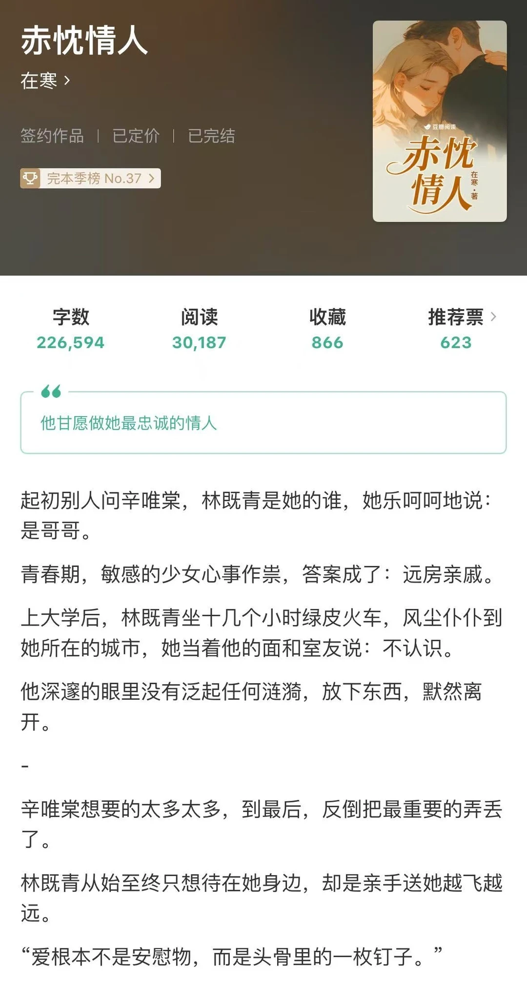 他甘做她最忠诚的情人