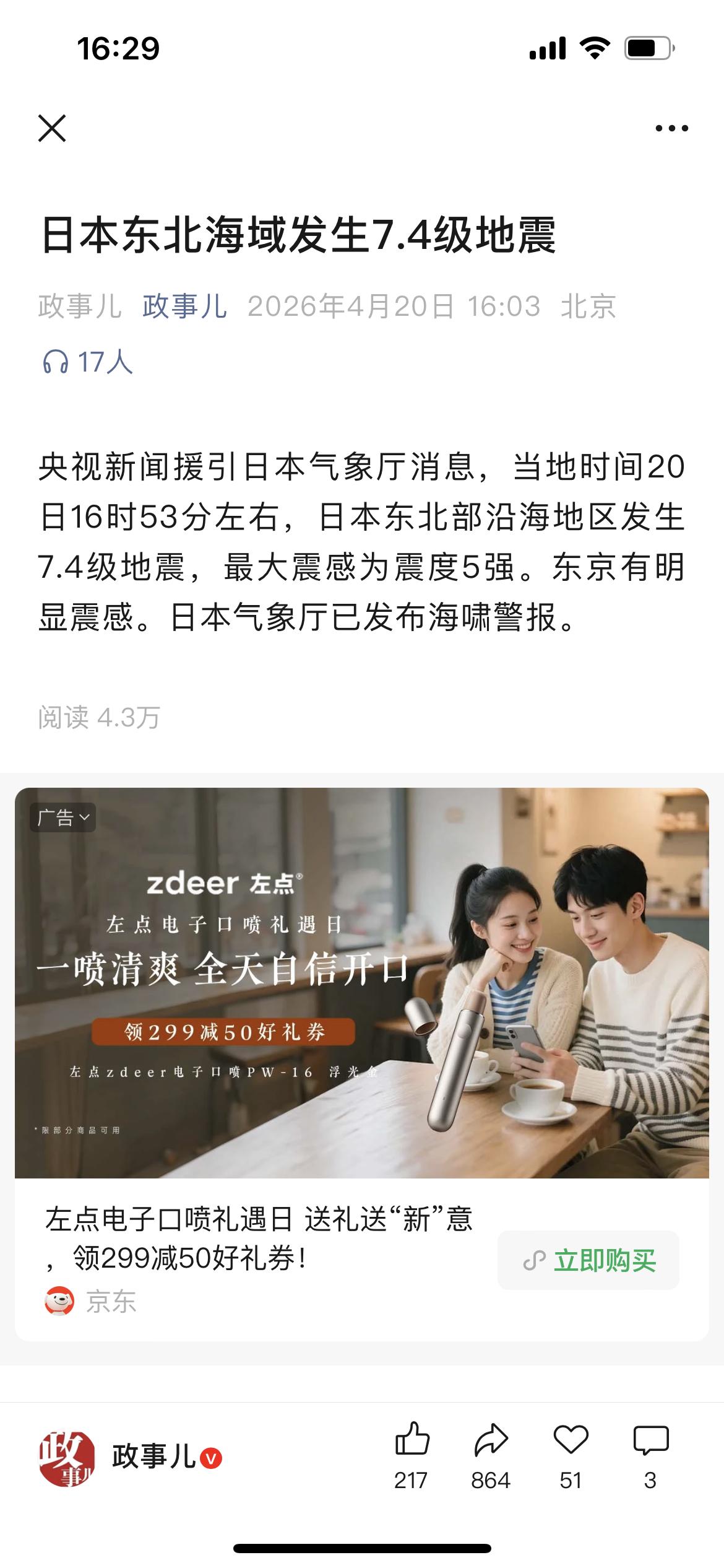 日本东北海域发生7.4级地震！我总结了一下只要日本陆战队的船进入我国海域的话，他