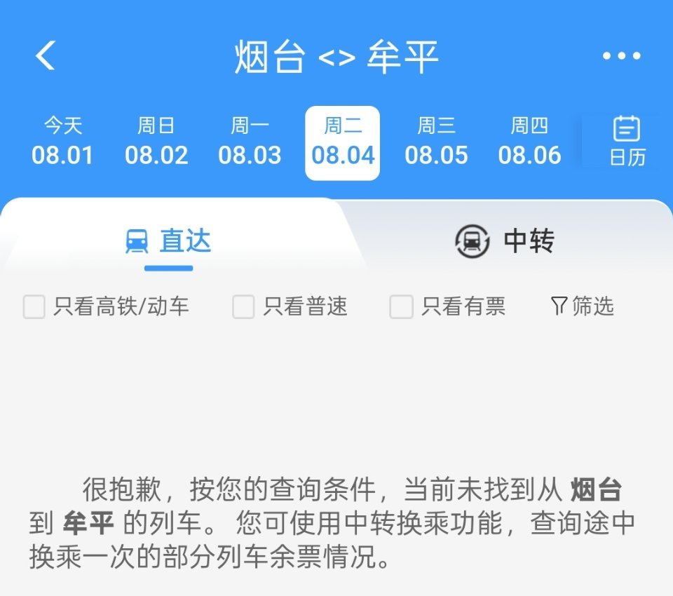 怎么找不到烟台站去牟平站的车了 TT 我记得之前坐火车去牟平很方便的呀，现在怎么
