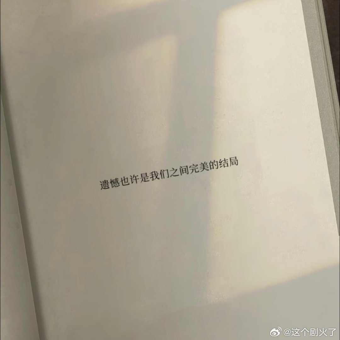 很庆幸能遇见，但也遗憾只能遇见 