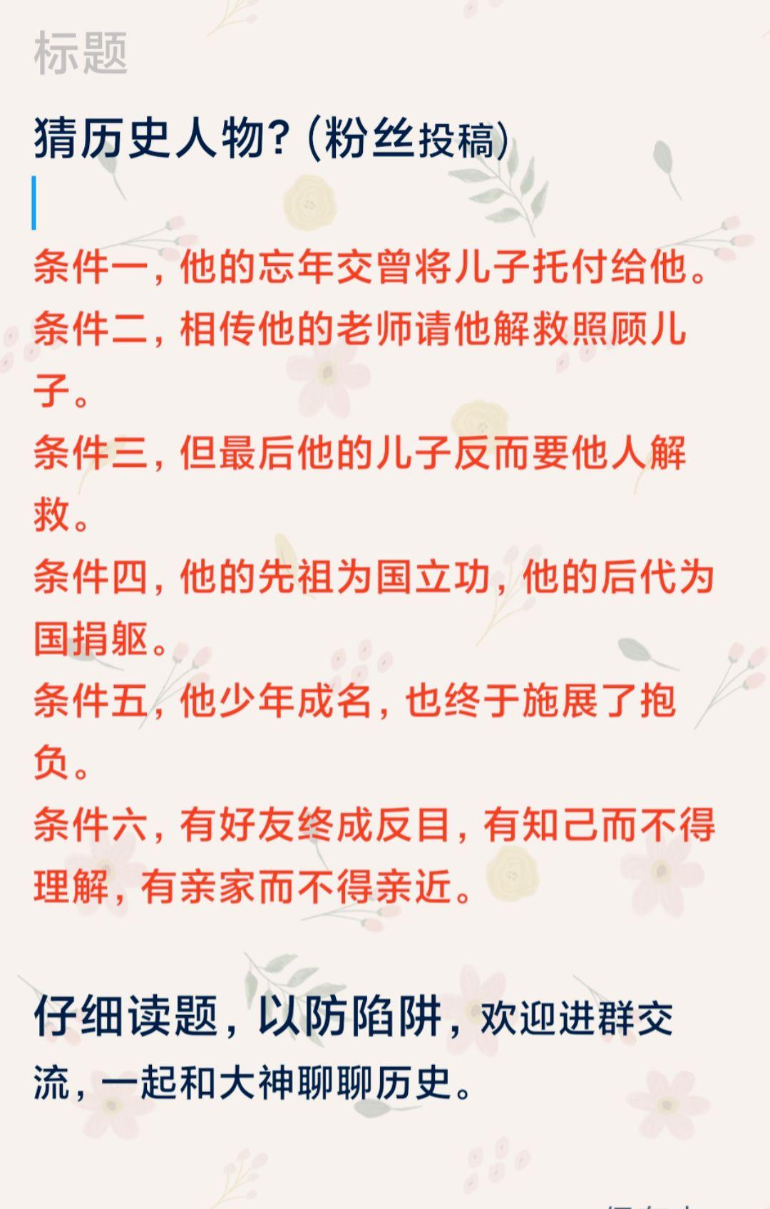 上期答案：羊侃  猜历史人物，他是谁？