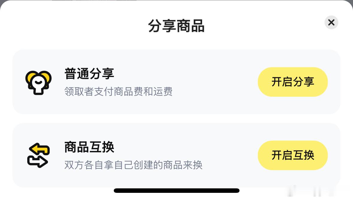 rz出新功能了，商品互换 