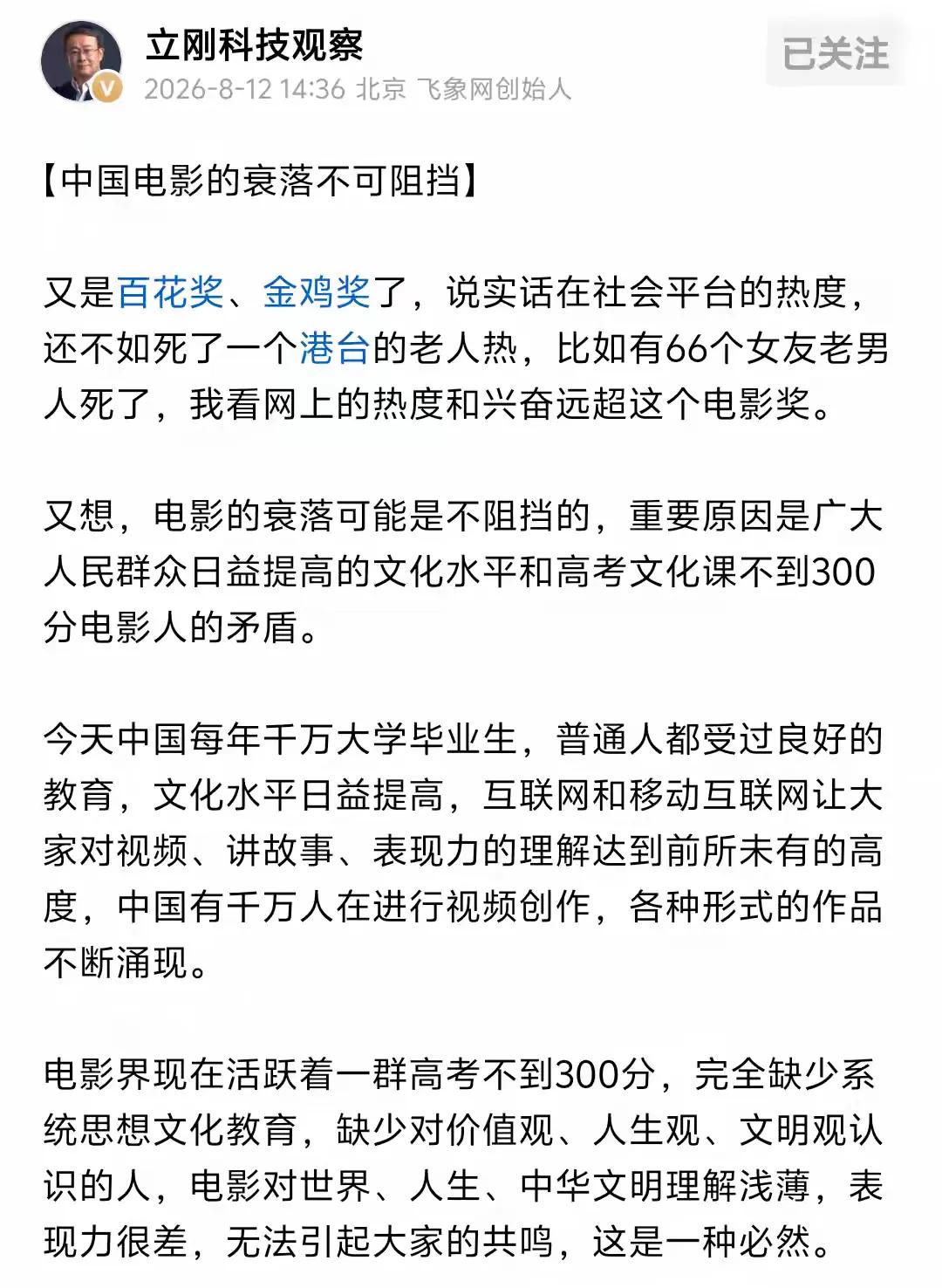 项立刚嘴毒，不过，这次说得占理。
除了足球，我看电影也玩不明白了，能把影院玩得门