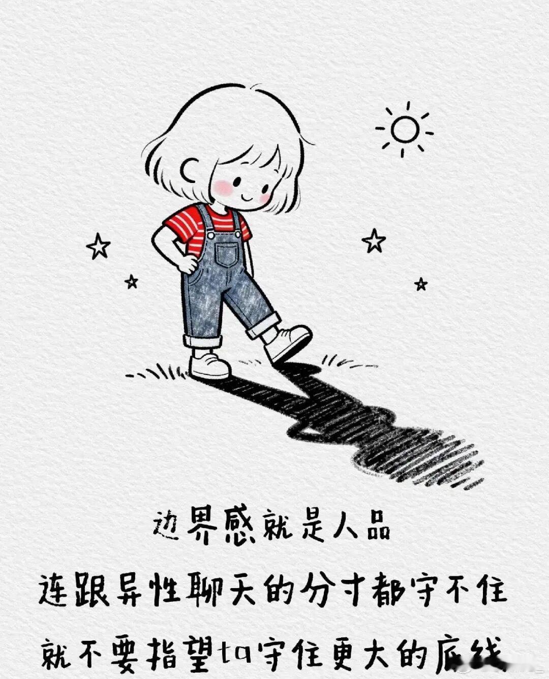 绝大部分背叛都是从闲聊开始的。跟异性保持距离，是对爱人负责，也是对感情负责。既然