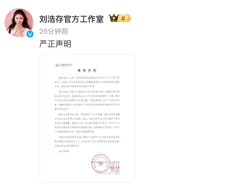 刘浩存工作室声明了，但没有告韩沛颖，“14岁就跟某某某导了”这种恶意谣言必须要告