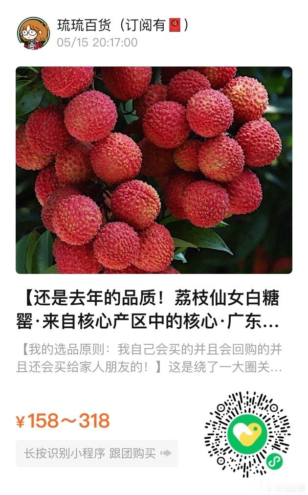 📢琉琉百货时间📢今年的第一个荔枝品种白糖罂上线！来自核心产区中的核心：广东茂