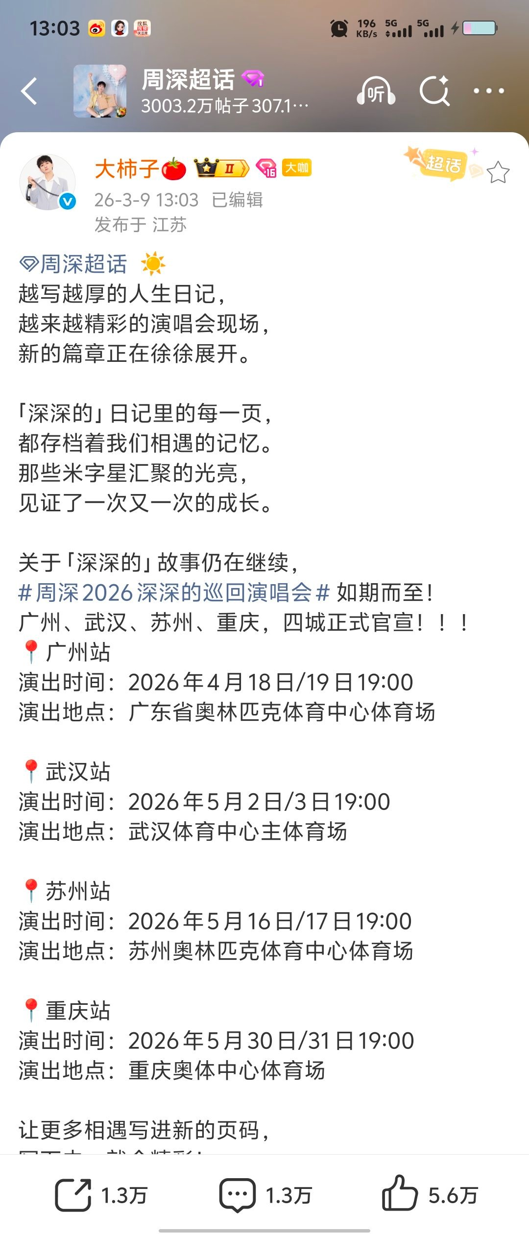 周深周深2026深深的巡回演唱会 不得不说咱们🍅你真是淡人组成只有米姐们吱哇乱