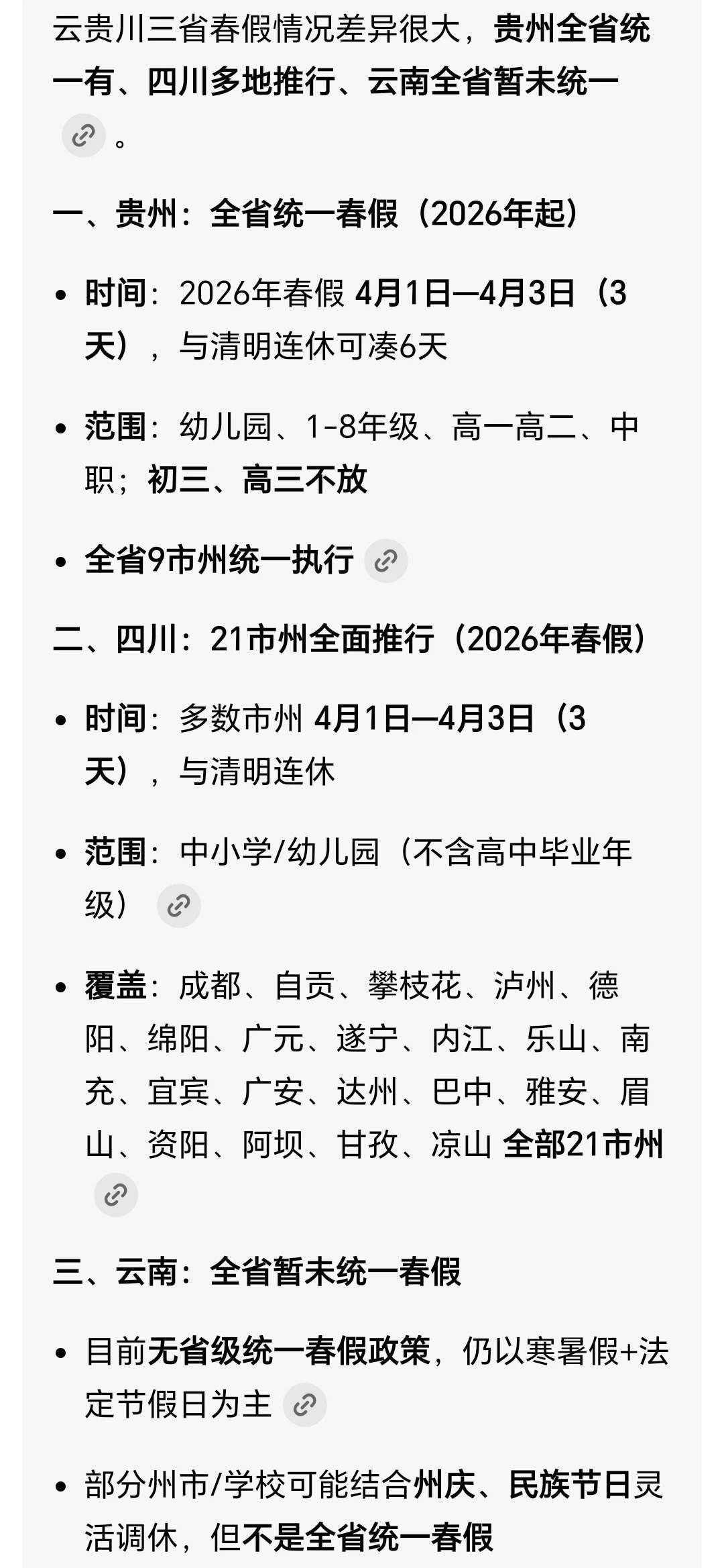 云贵川，云南为什么没有“春假”，是不是云南的春天特长的缘故呢！