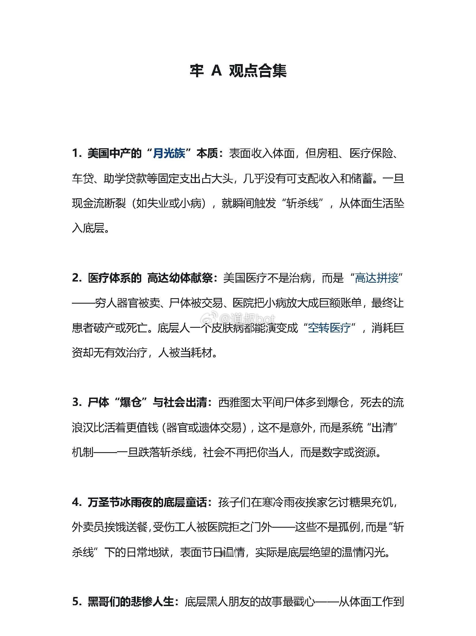 牢A观点合集文字版！ 