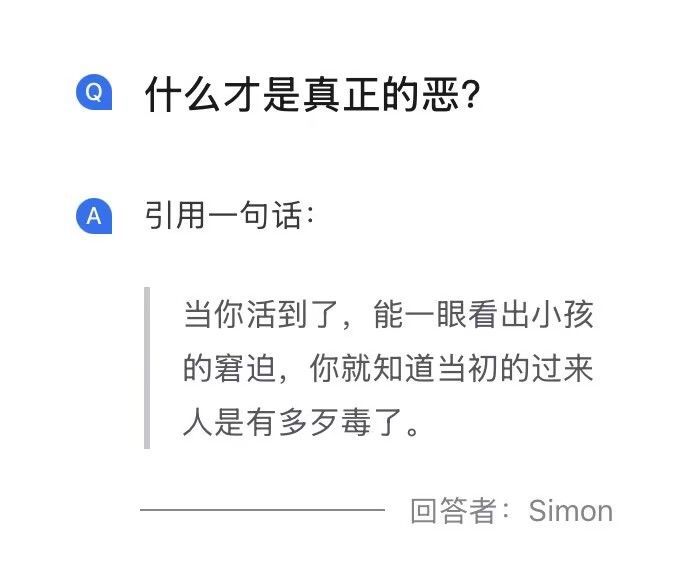 当你活到了，能一眼看出小孩的窘迫，你就知道当初的过来人是有多歹毒了。 