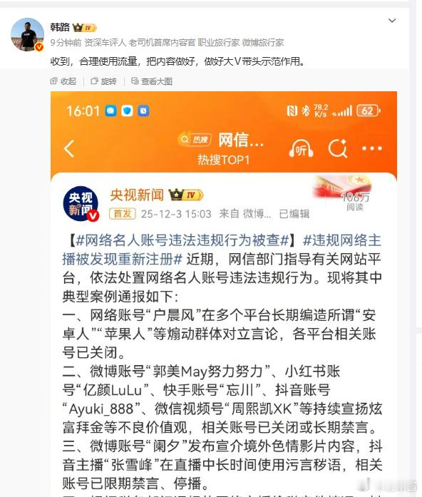 表示合理使用流量， 把内容做好，做好大V带头示范作用那是谁没做好呢？