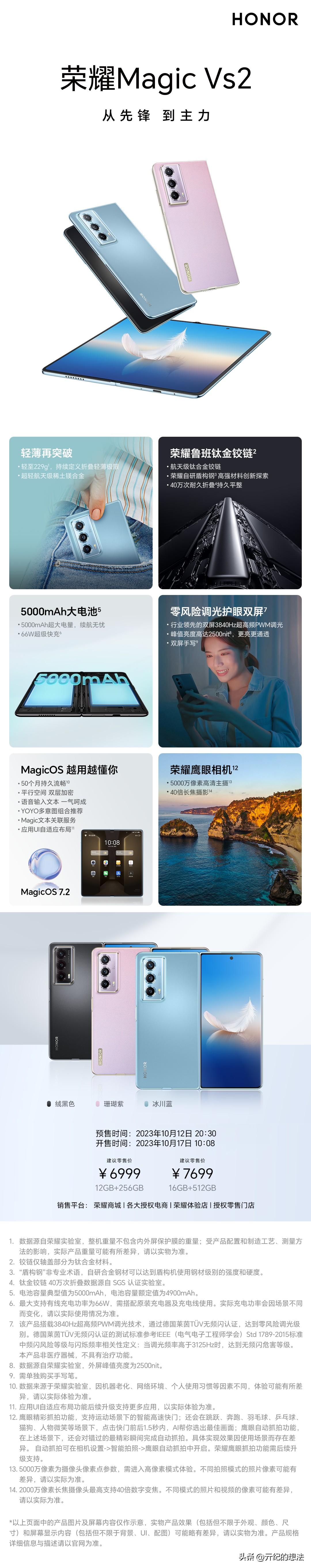 荣耀Magic Vs2正式发布，核心优势是5000毫安时电池和229克，这样的组