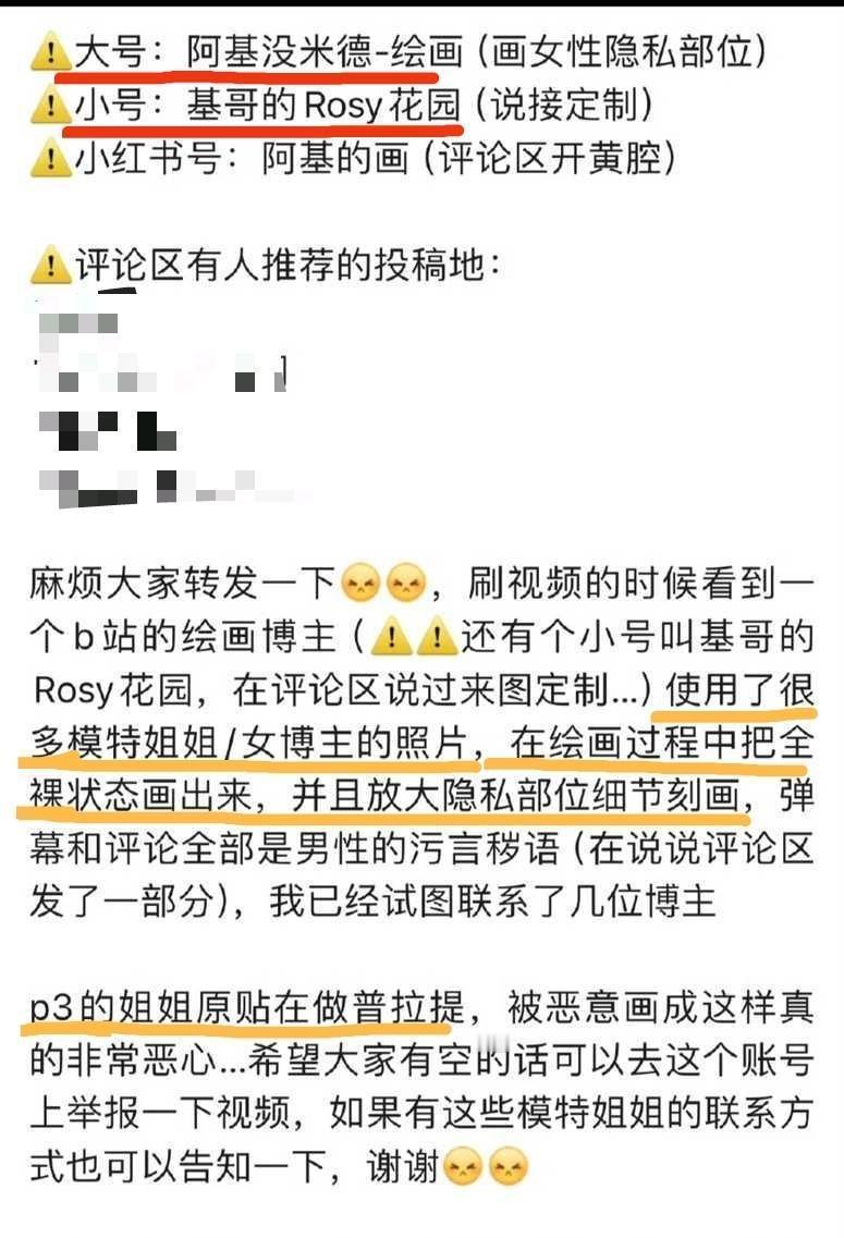 【投】B站绘画区一男up “阿基没米德-绘画”，上传了一系列“素描”女性的视频。