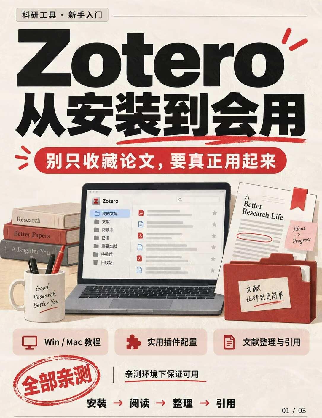 Zotero10不会装不会用？这份入门教程收好
论文下载了一堆，写的时候却找不到