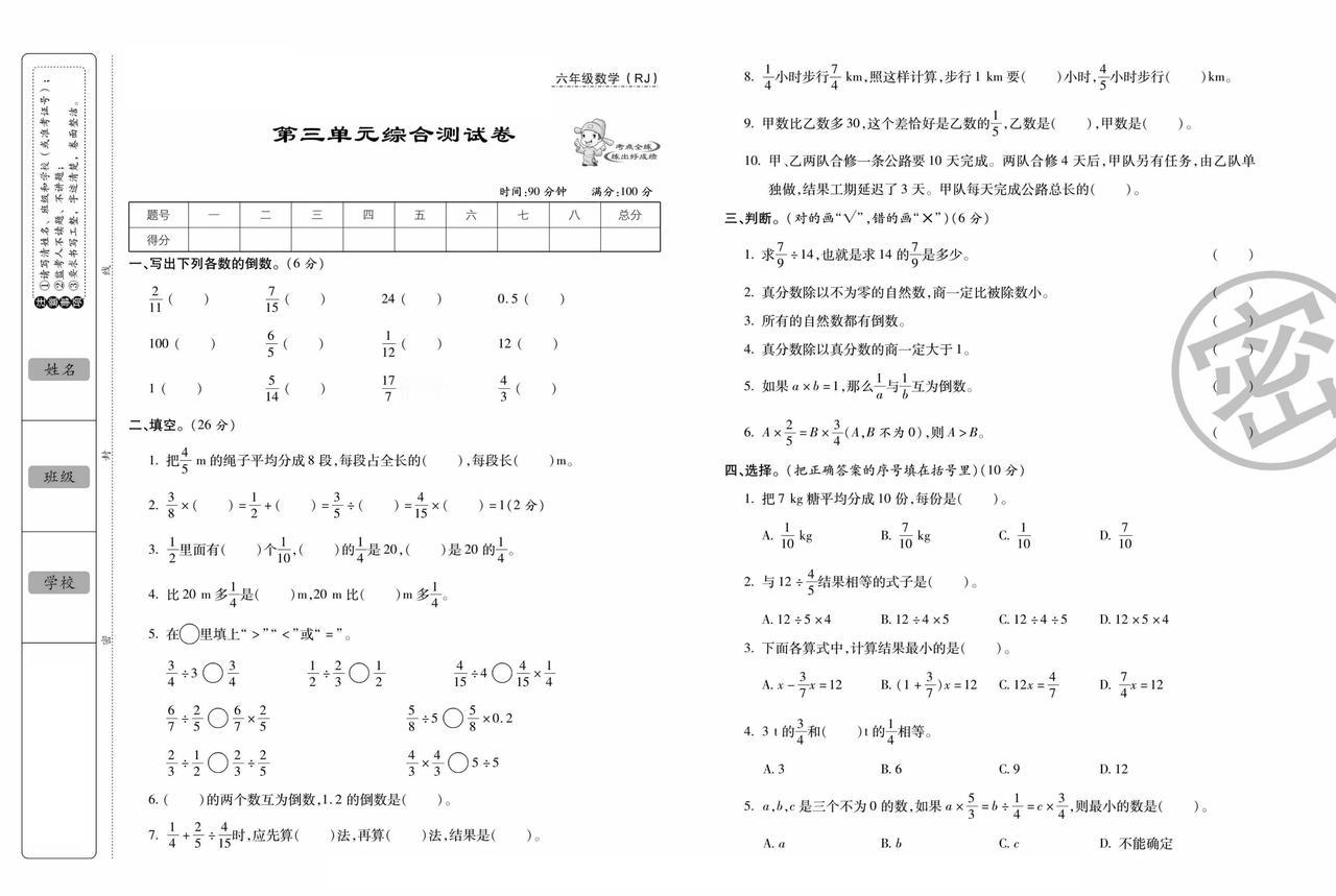 2025秋人教版数学六年级上册第三单元综合测试卷
