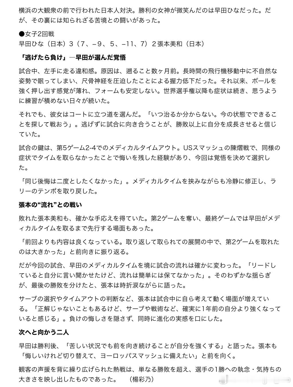 在横滨的大观众面前进行的日本人对决。胜利女神微笑的是早田希娜。但是，其背后是与不