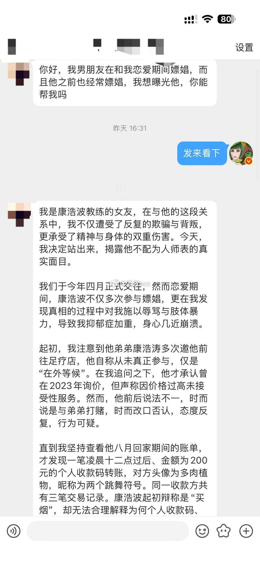 网友爆料，男朋友在和我恋爱期间嫖娼，撒谎成性。 