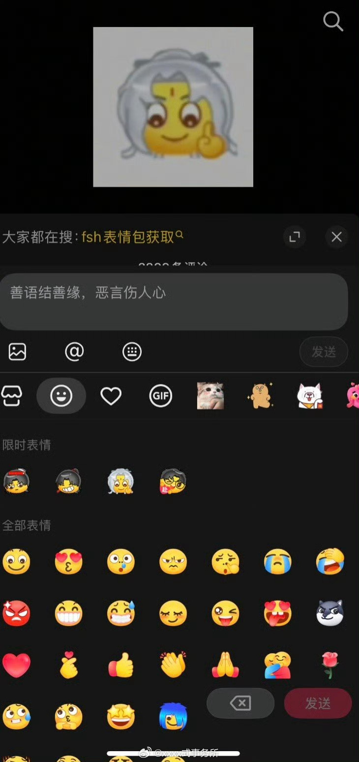 赴山海在抖有专属表情包了 ​​​