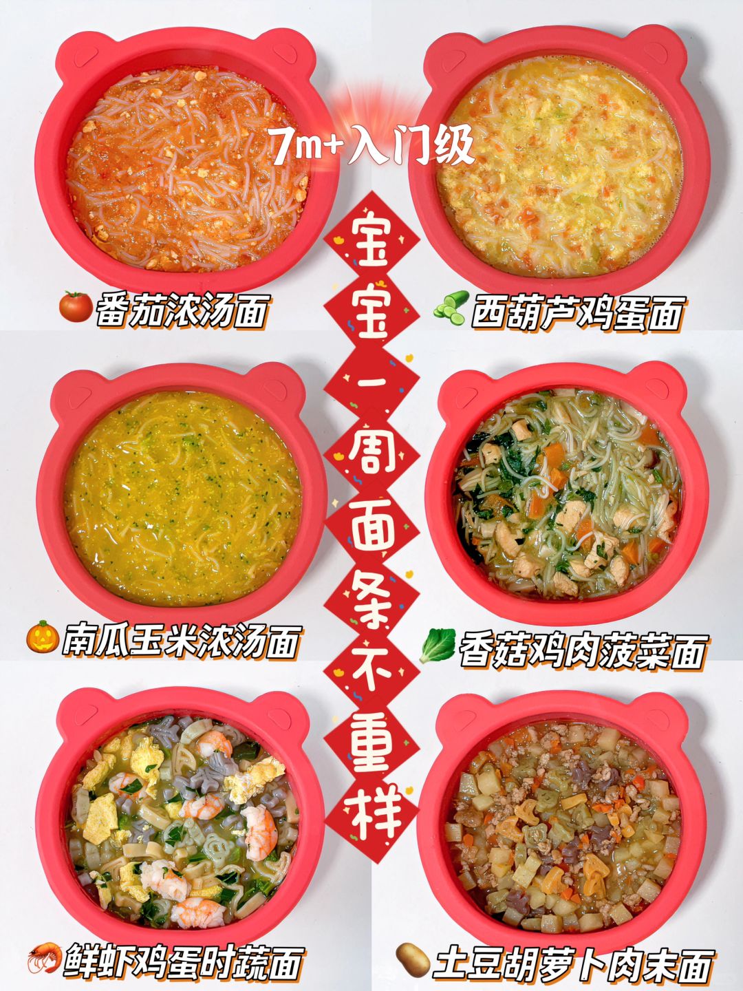 挑战1周宝宝辅食面不重样！面食脑袋火速进🍜