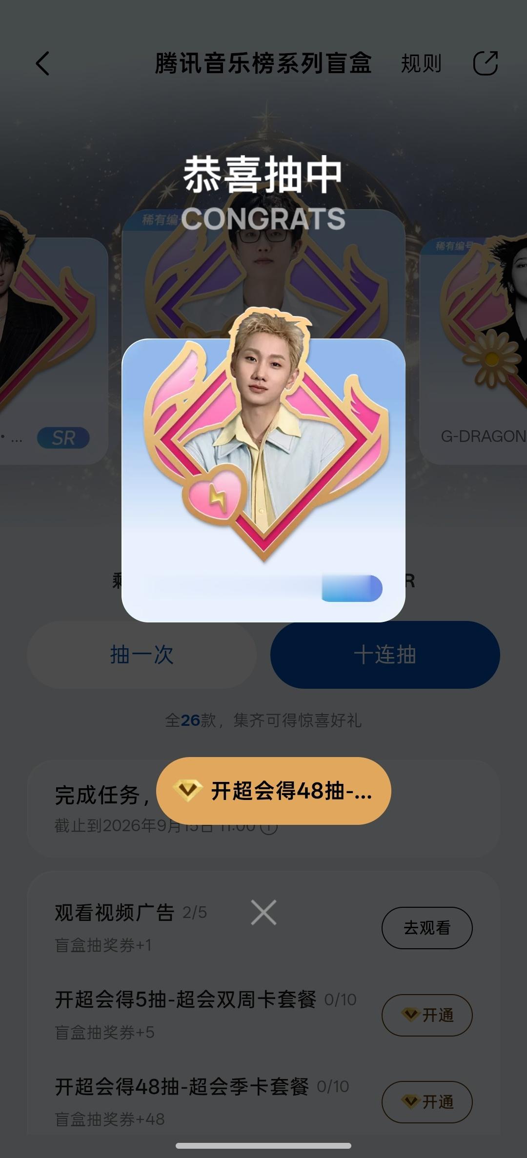 托你吉言 真爱降临