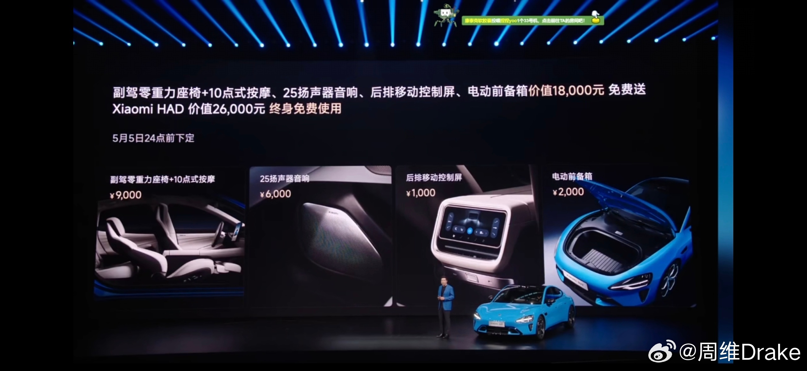 小米发布会价格公布环节，新一代SU7 标准版售价21.99万，首销送价值两万六的