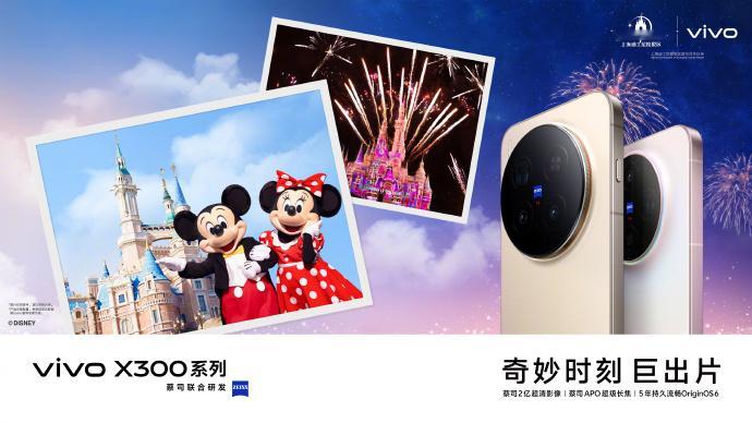 vivo 官宣正式成为上海迪士尼度假区官方合作伙伴 ​​​