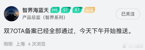华为乾崑智界 智界ADS5 ota也来了，下午推送。 