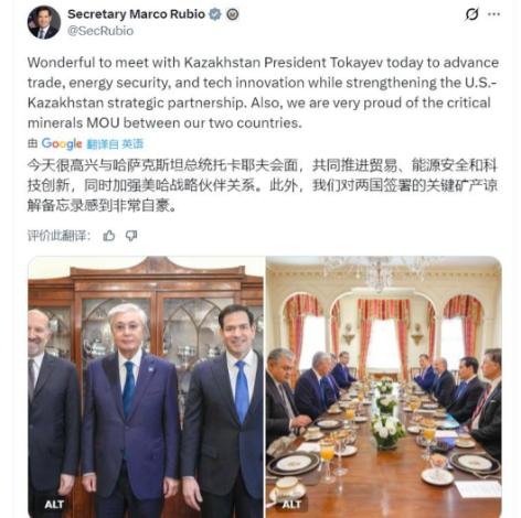 反华的美国国务卿鲁比奥在社交媒体X上说道：“很高兴与哈萨克斯坦总统托卡耶夫会面，