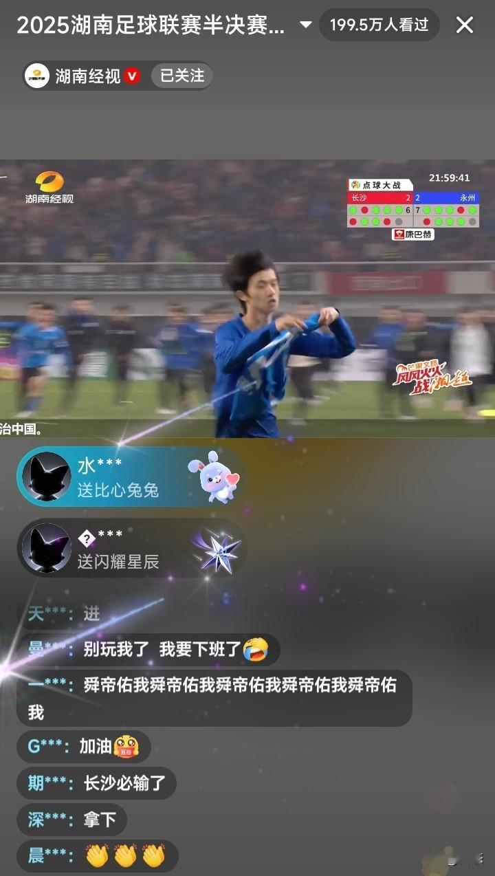 相当显火！又是点球，不敢相信永州队9比8战胜长沙队，没有败绩的长沙被永州点球大战