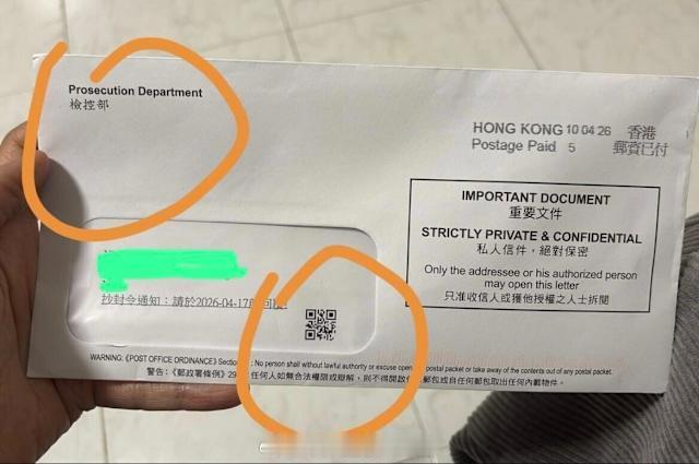 涉嫌香港刑事罪行香港执法香港刑法香港监狱 「騙案｜騙徒扮「檢控部」寄「抄封令」 