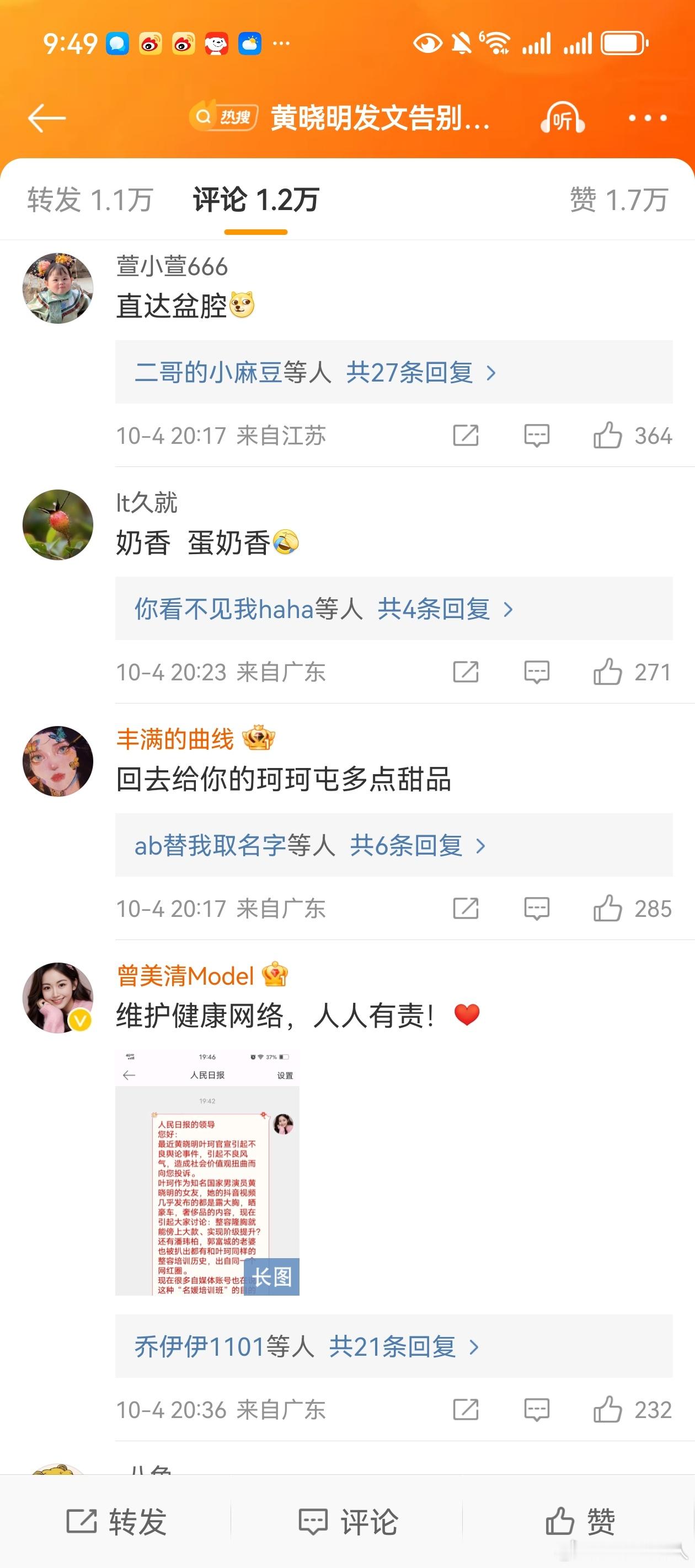 #黄晓明发文告别中餐厅8#啊啊啊啊啊啊啊（气泡音）黄晓明评论区[允悲][允悲]什