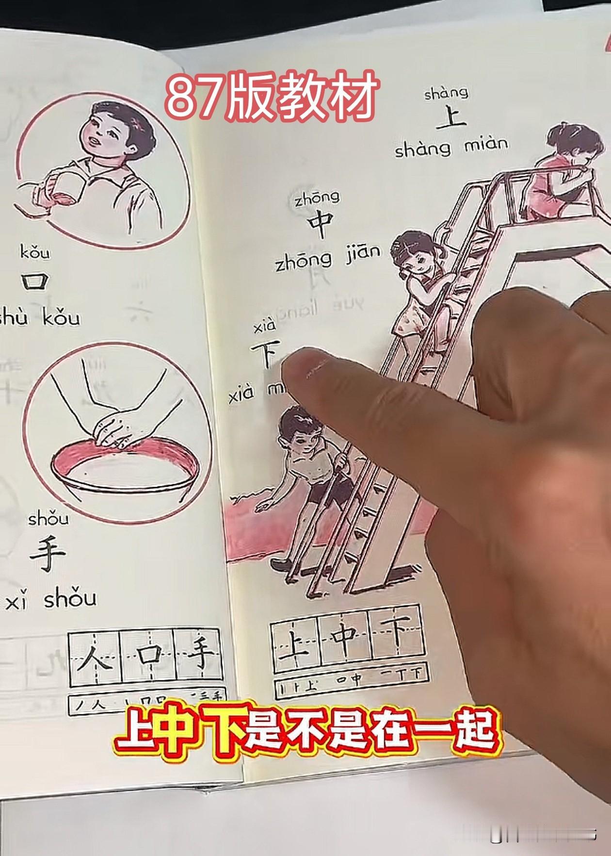 老教师对比87年教材和24年教材，发出感叹，现在的教材太缺乏逻辑性了。
以“上、