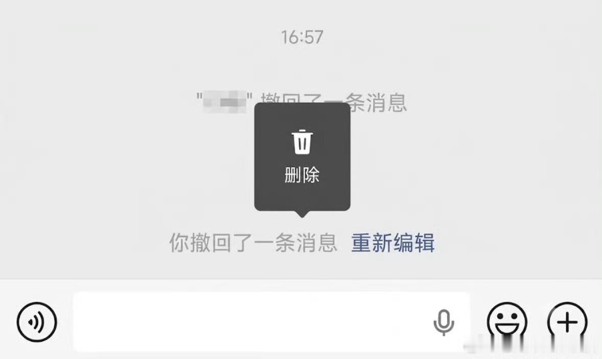 微信撤回消息后可删除提示字单方面删除已撤回消息的提示有啥用啊