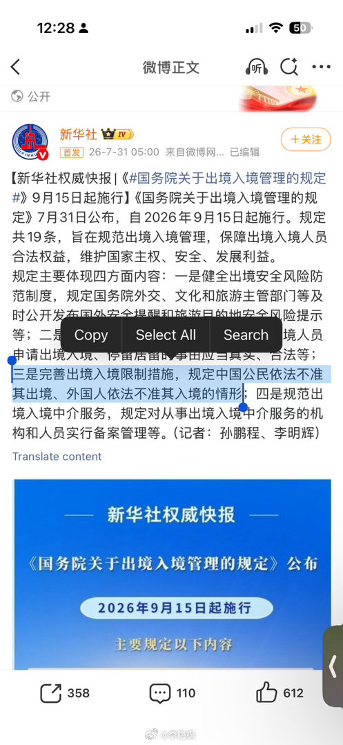 我支持政府【完善出境入境限制措施】，不过有关部门是否可以提供查询功能，让公民在到