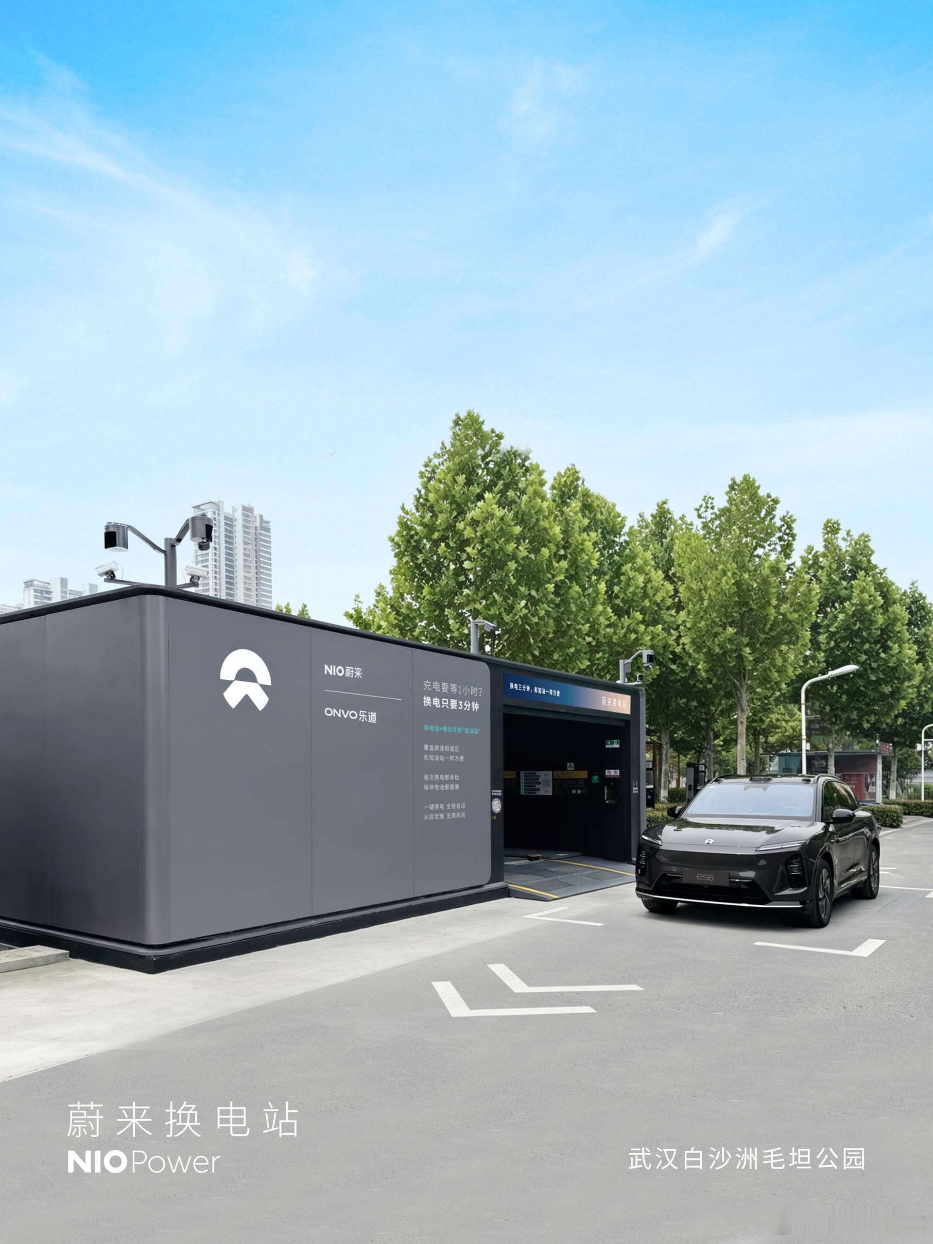 5月14日，NIO Power 3站上线NO.3846 蔚来换电站 | 武汉白沙