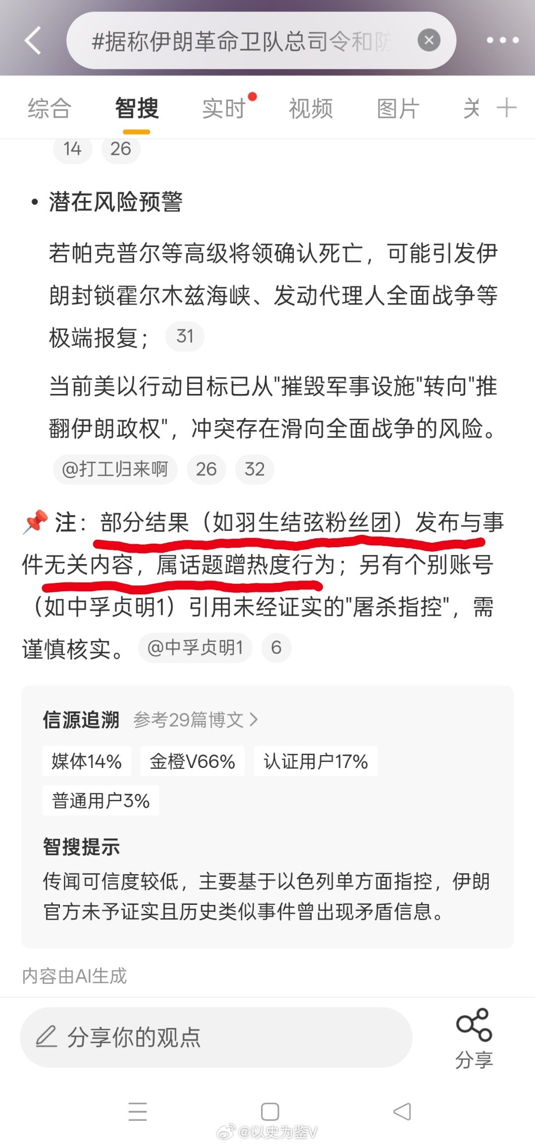 据称伊朗革命卫队总司令和防长身亡这个新闻跟羽生结弦粉丝有啥关系？