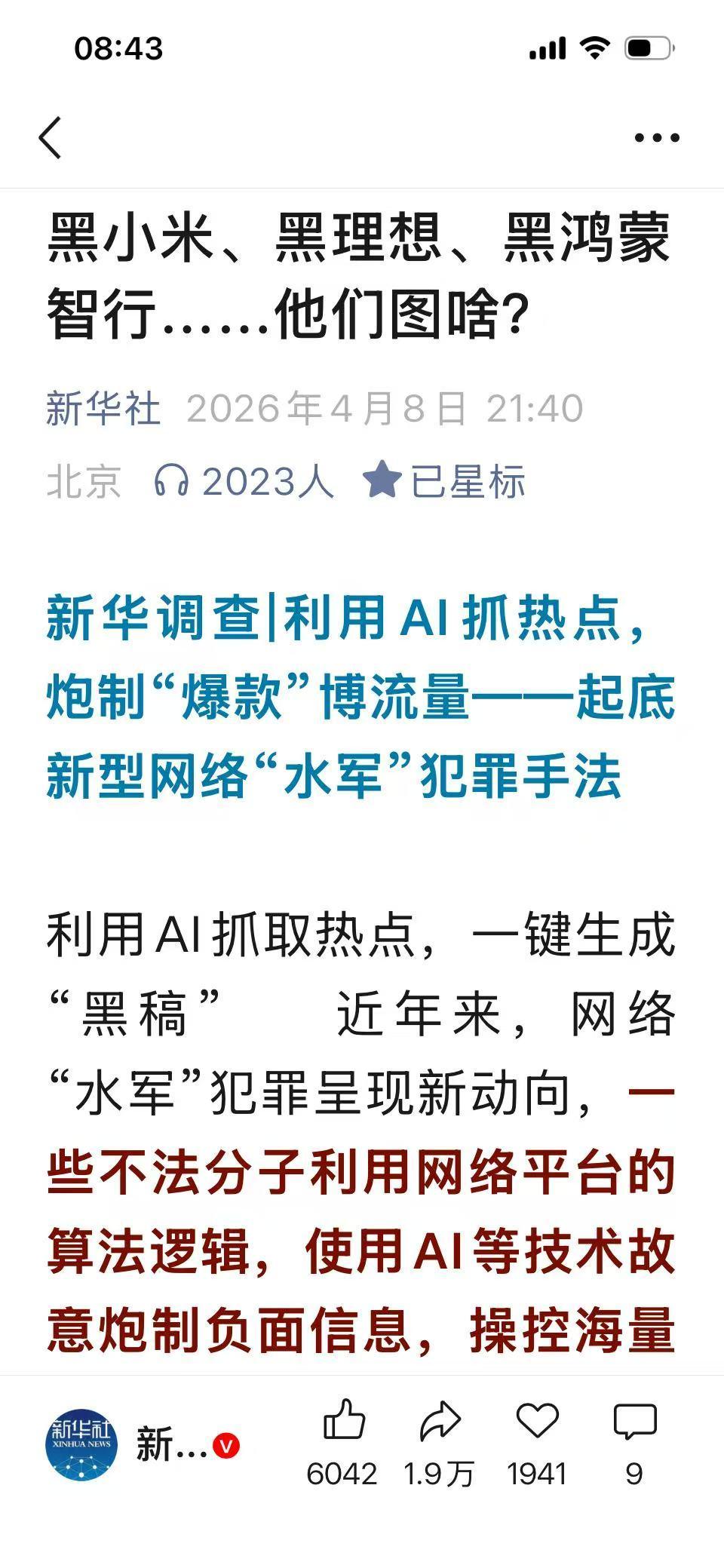 黑华为小米理想，算是“危害国家能源安全罪”了吧，特别是在战乱不断，油价高企，油气