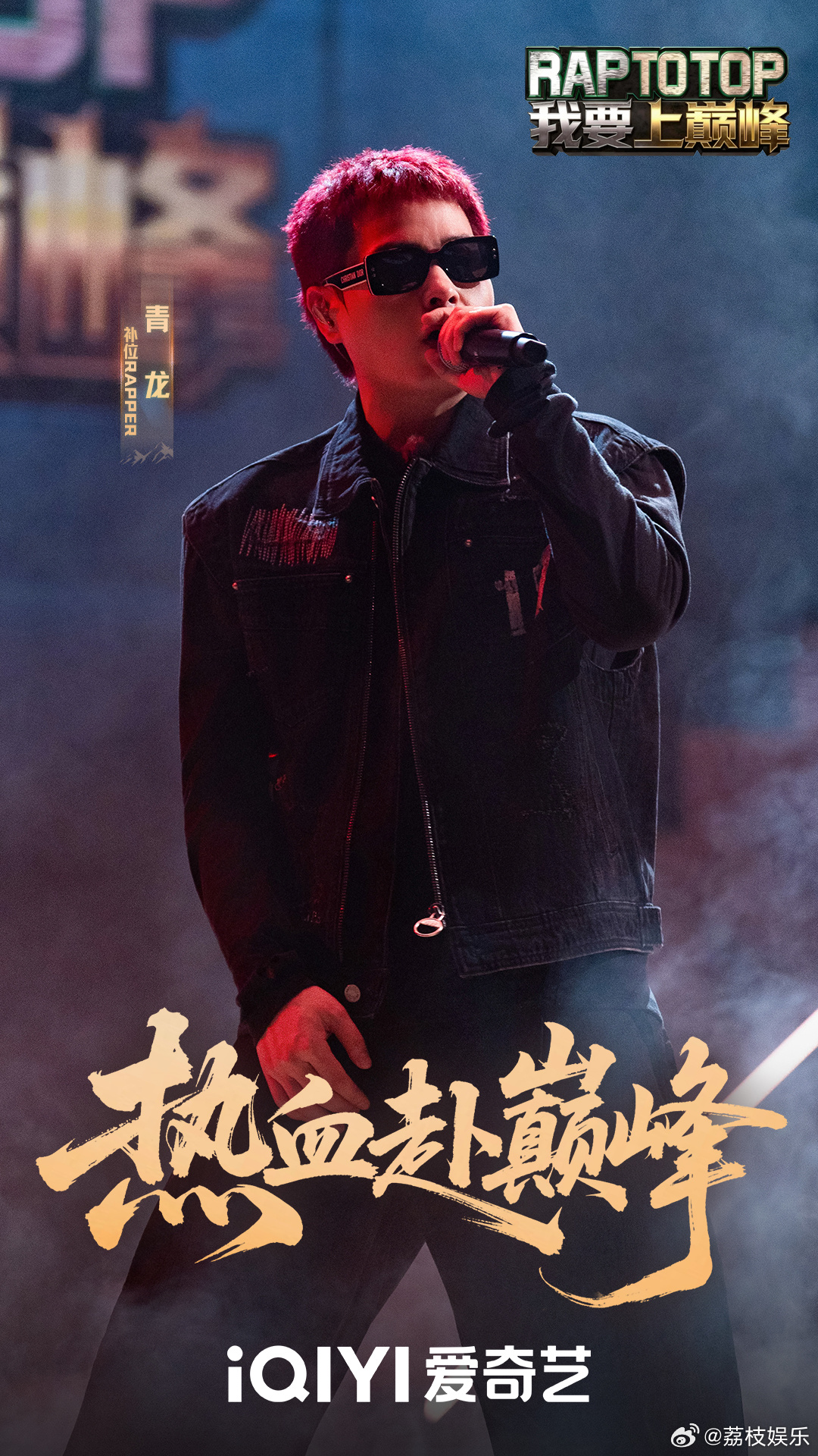 我要上巅峰官宣大战AI我要上巅峰说唱巅峰对决2026 官宣短片笑点密集，选手和A
