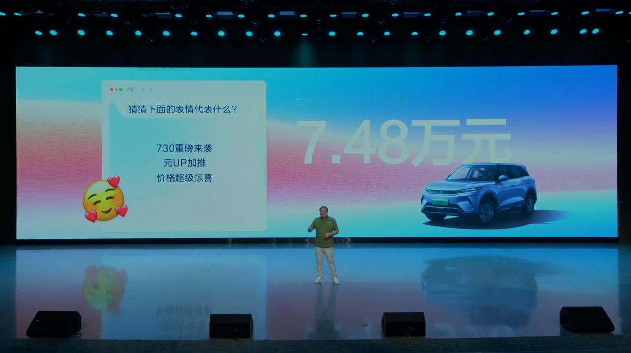比亚迪元UP 301KM领航型正式上市，一口价7.48万元。
新车长宽高分别为4