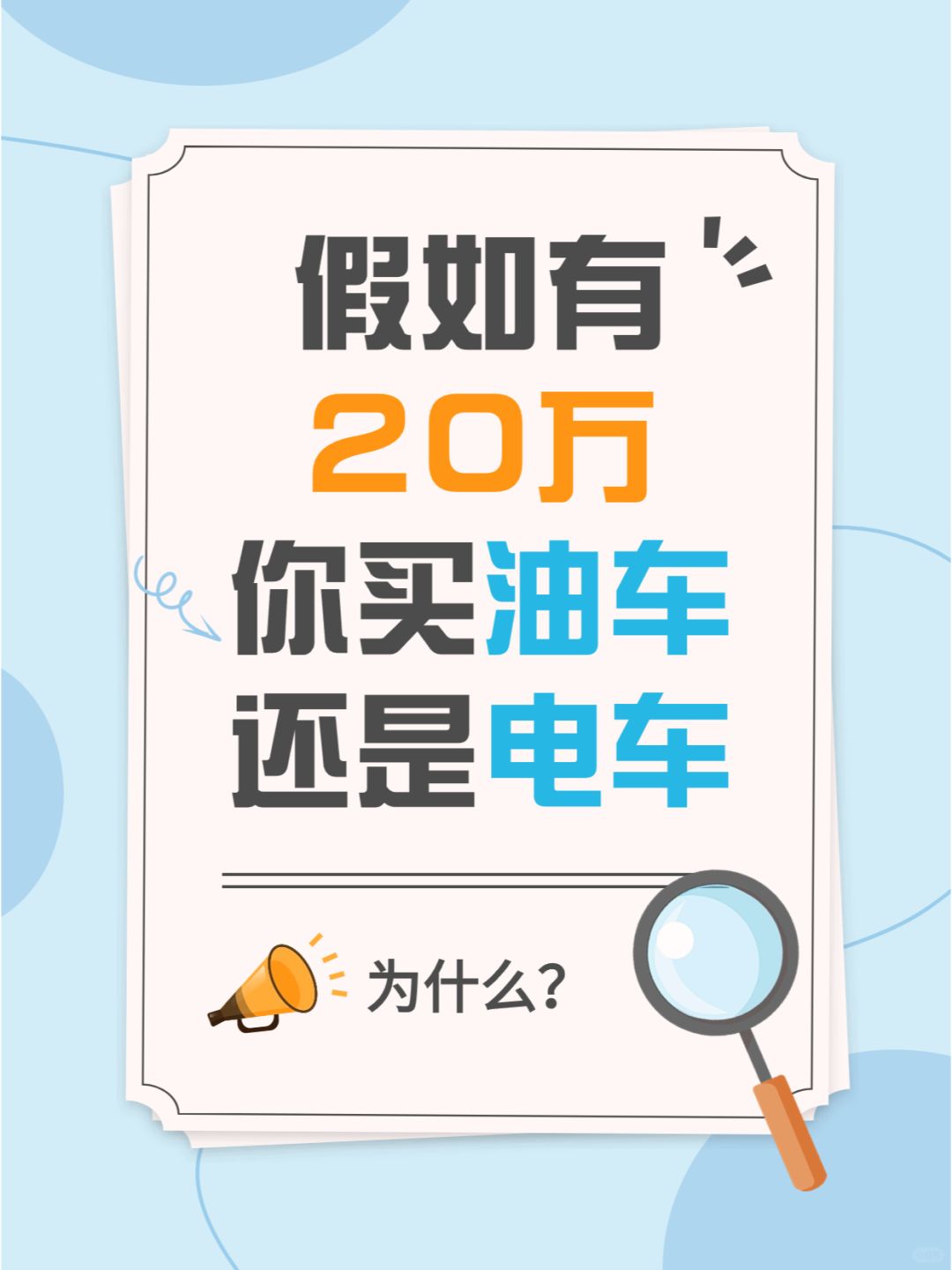 假如你有20万预算，你会买什么车？
