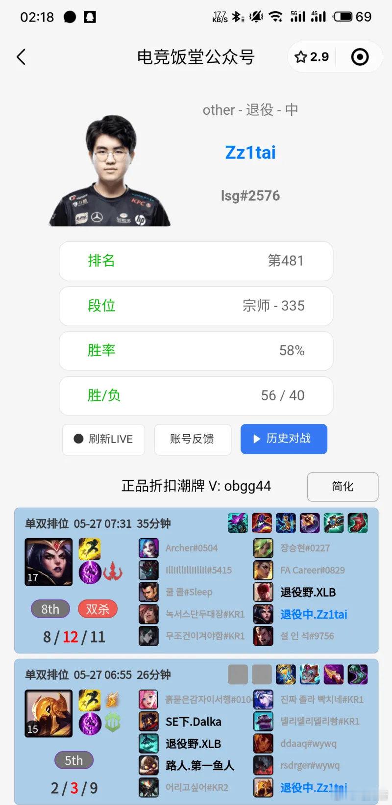 #姿态韩服单排被虐红温##姿态深夜单排被虐红温# 难怪姿态老头杯这么猛如果这真的