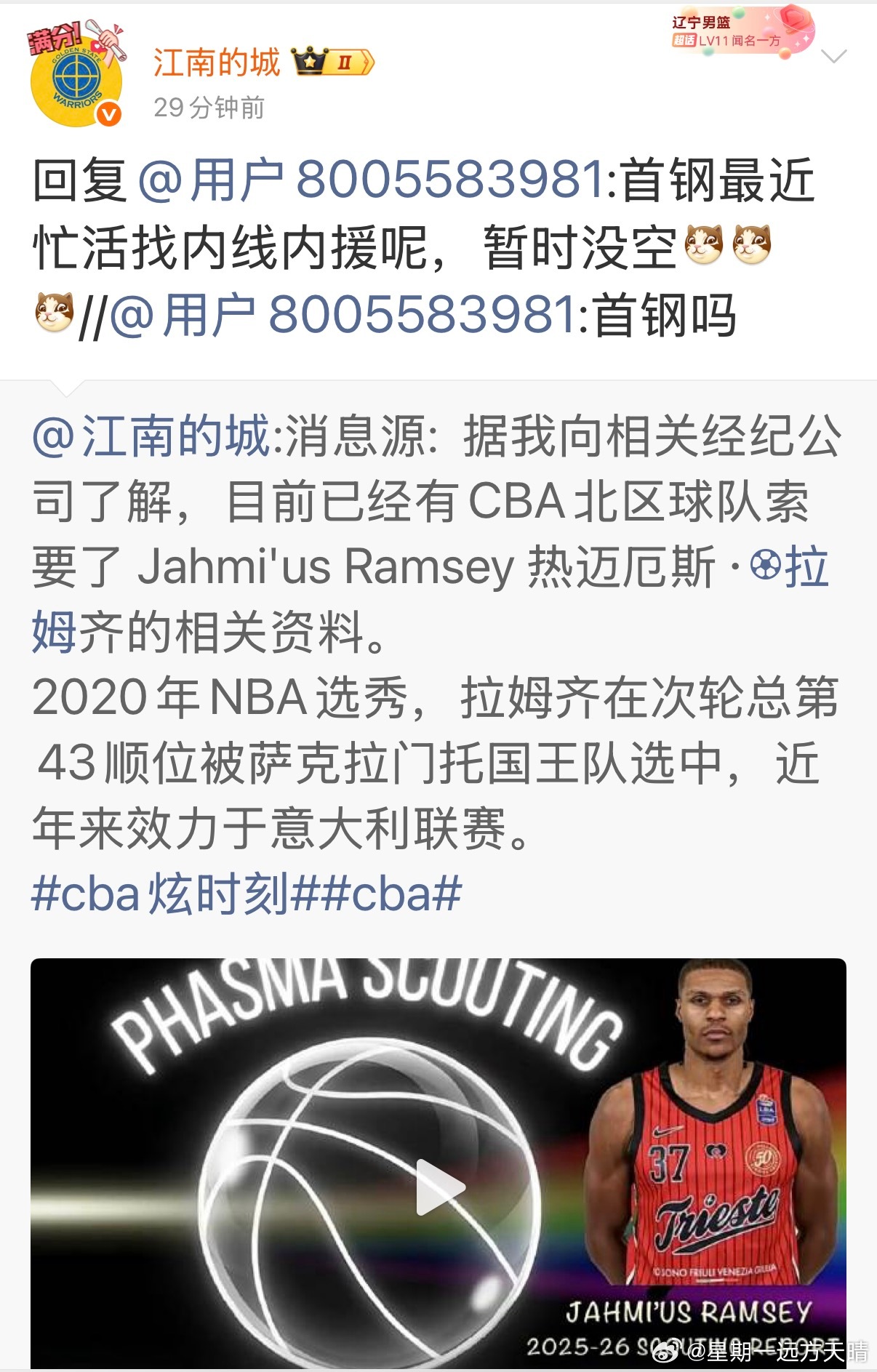 cba联赛 首钢内线内援？？？范子铭：？？？我不是人吗？ CBA