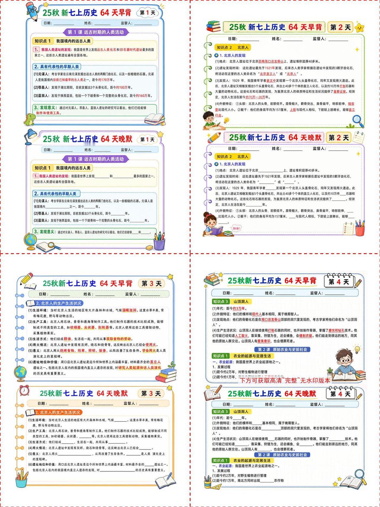 历史逆袭神器！新初一暑假必备每日一练💧